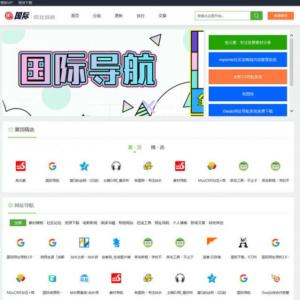 Guoji国际网址导航系统网站源码 v3.1模板首页封面图片