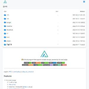 AList网盘挂载程序（免费开源项目）封面图片