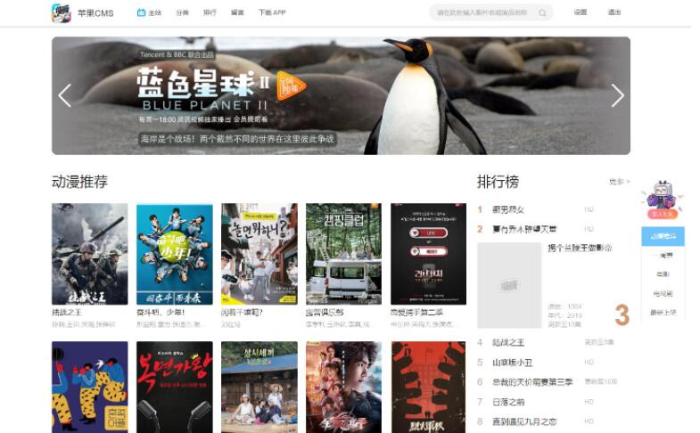 草根影视第四套番剧网模板截图
