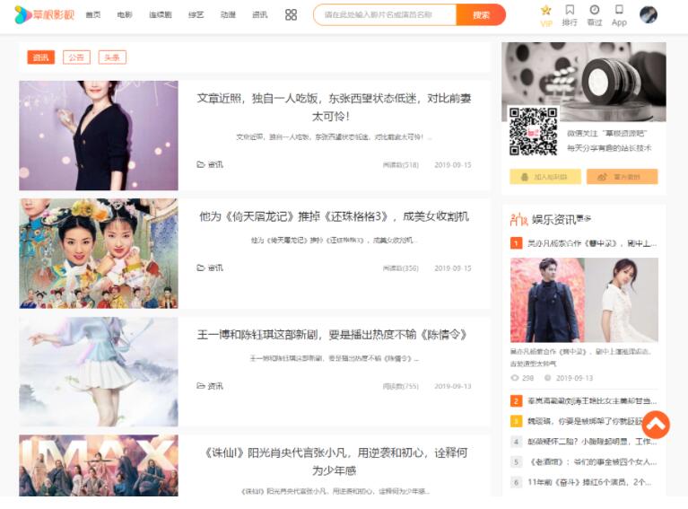 草根影视第二套影视网站模板截图