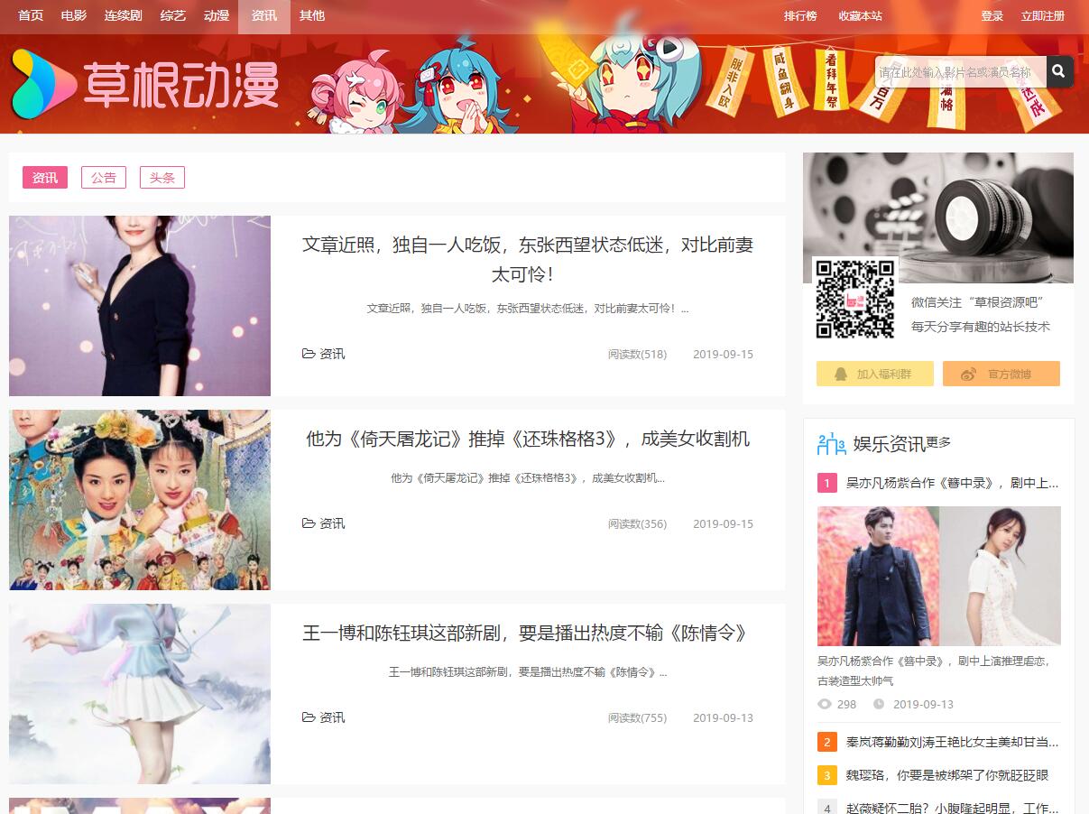 草根影视第三套动漫影视网站模板截图