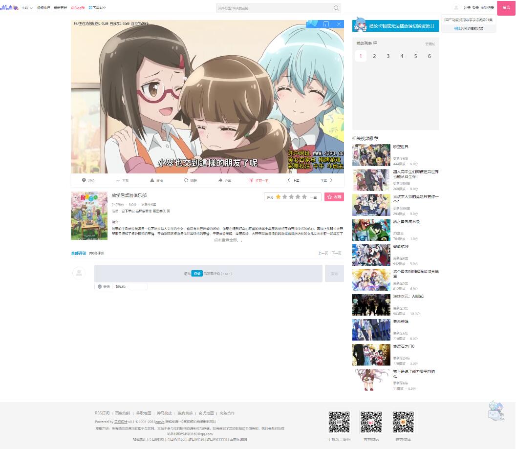 草根苹果cms10仿b站模板截图