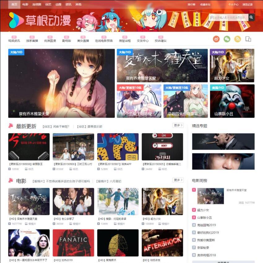 草根影视第三套动漫影视网站模板截图