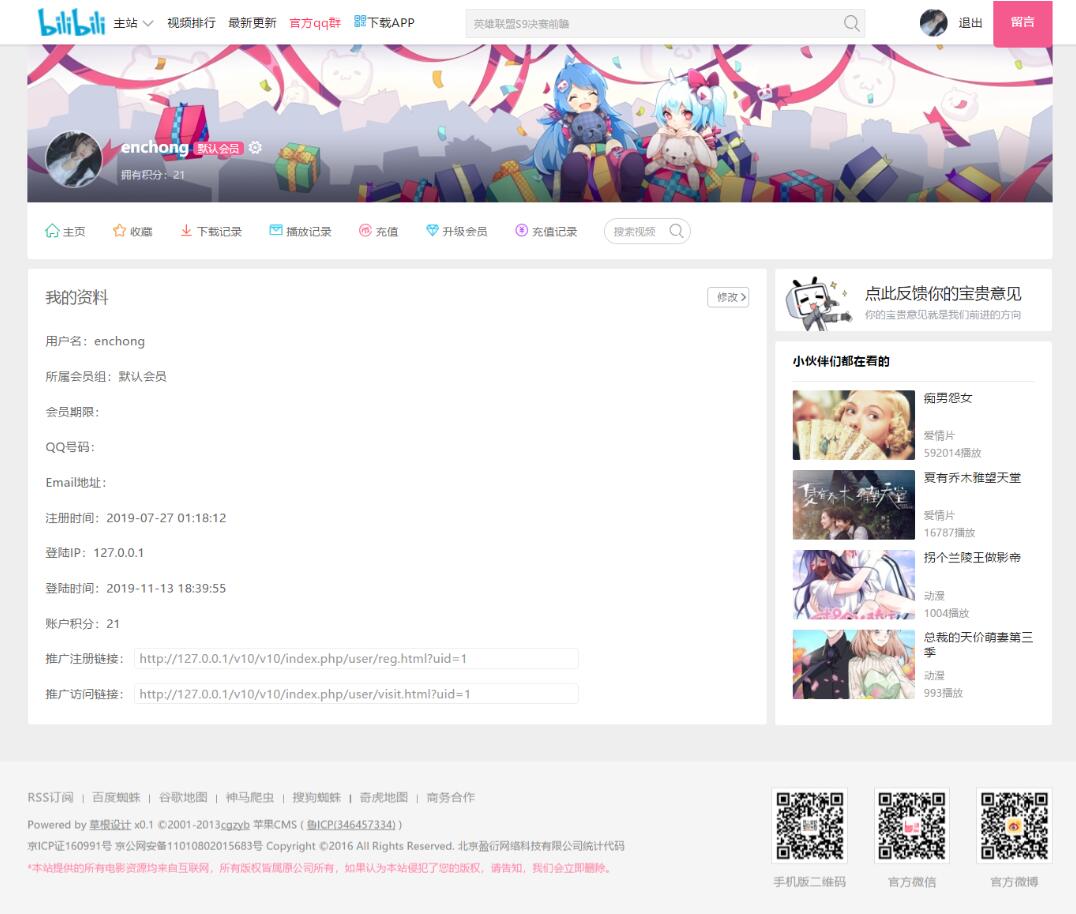 草根苹果cms10仿b站模板截图