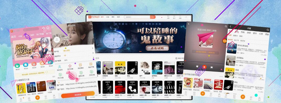 苹果cmsv10开发1314听书网开源版截图