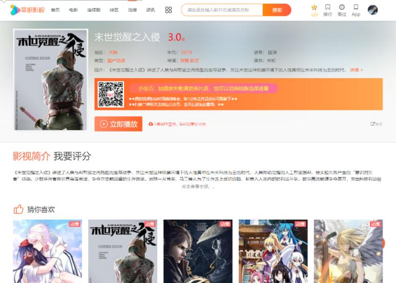 草根影视第二套影视网站模板截图