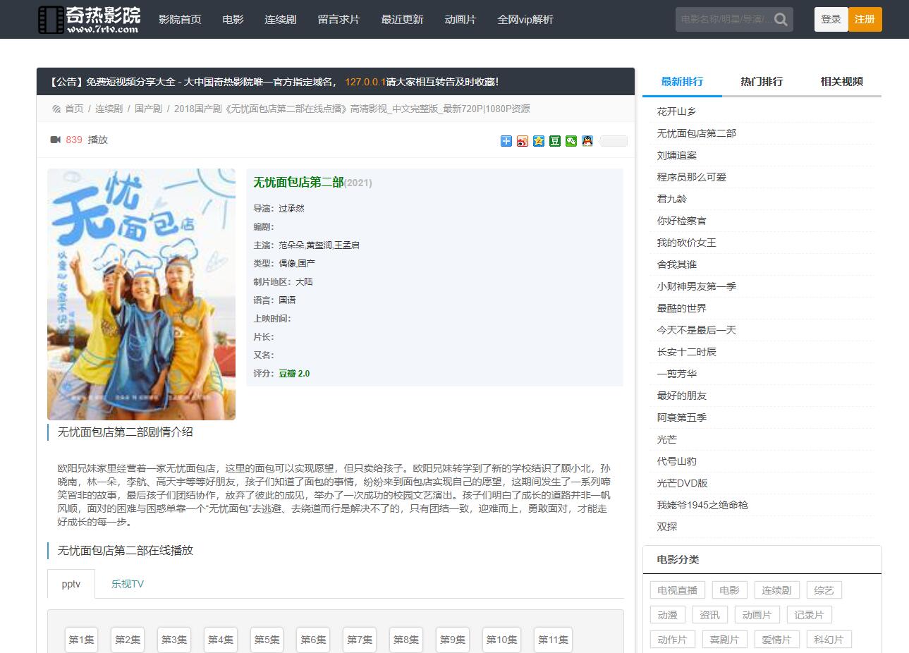 seo效果不错的苹果cms10黑色自适应模板截图
