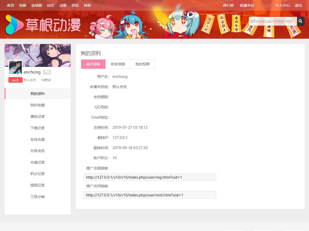 草根影视第三套动漫影视网站模板截图