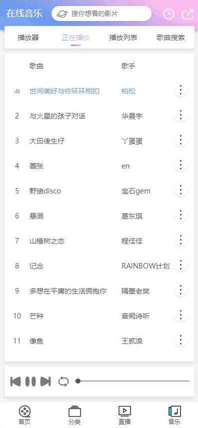 苹果cms10仿慕侨多彩模板截图