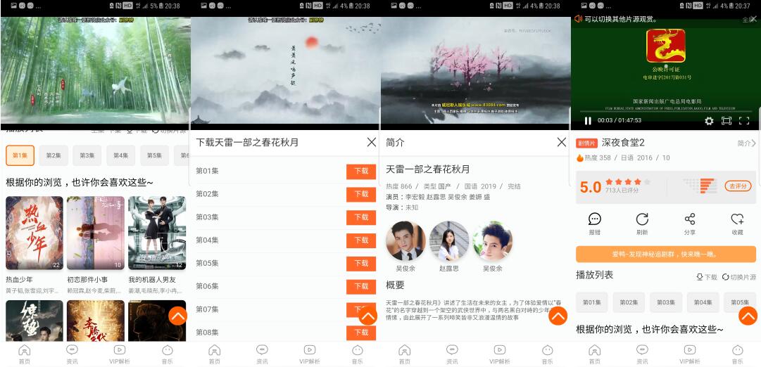 短视探索版仿生app(作者开源版)截图