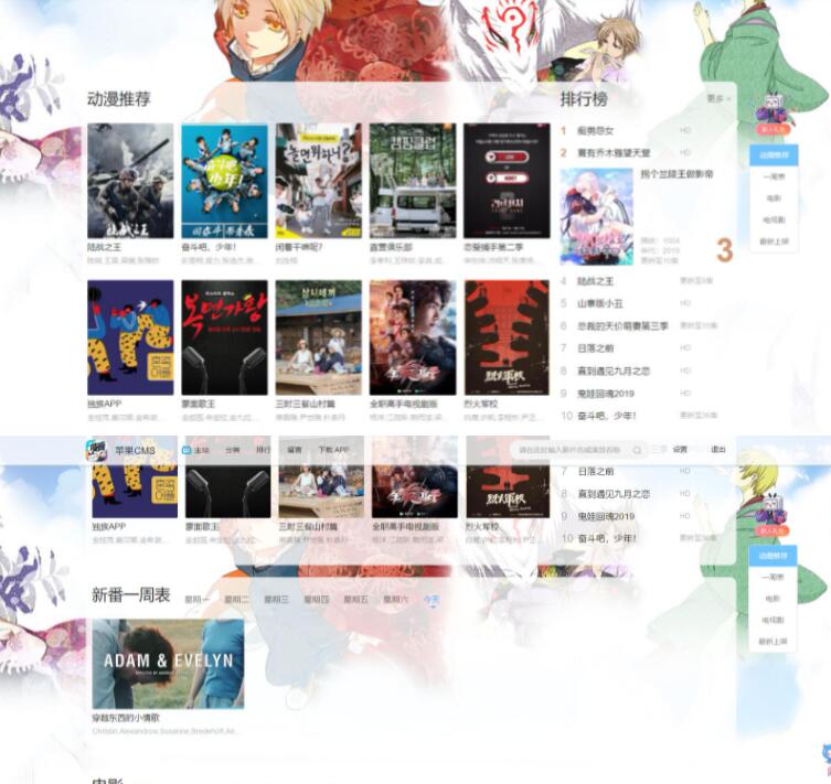 草根影视第五套动漫模板截图