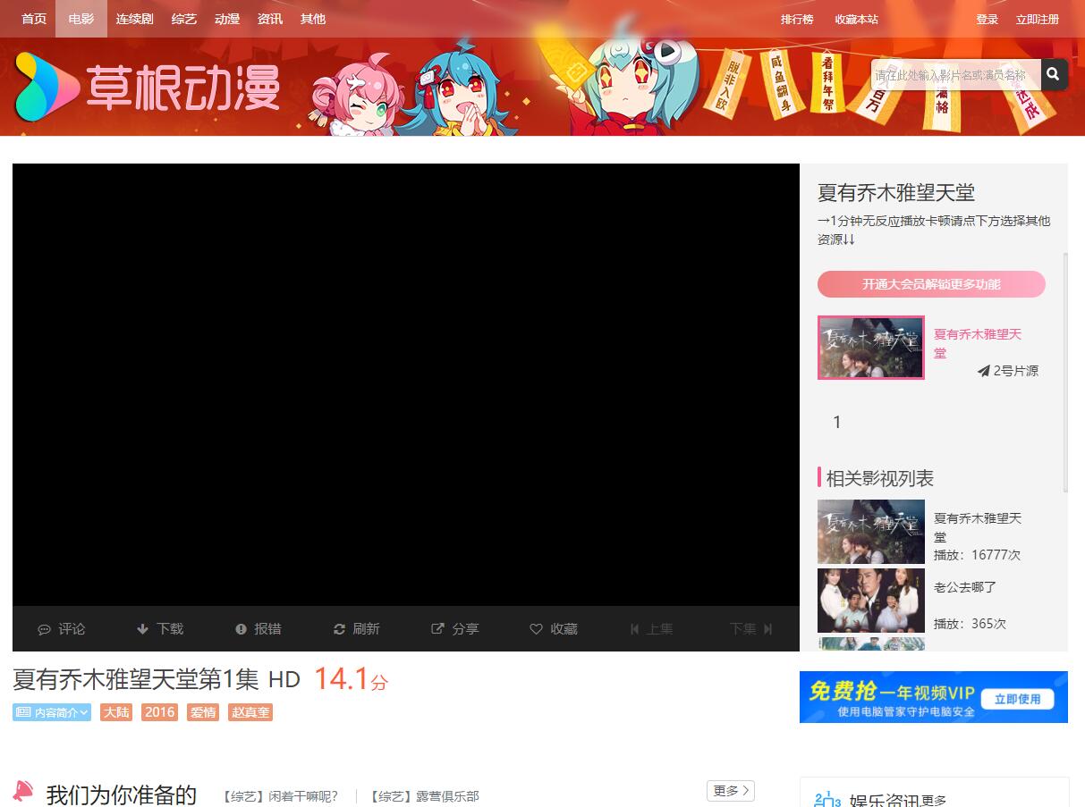 草根影视第三套动漫影视网站模板截图