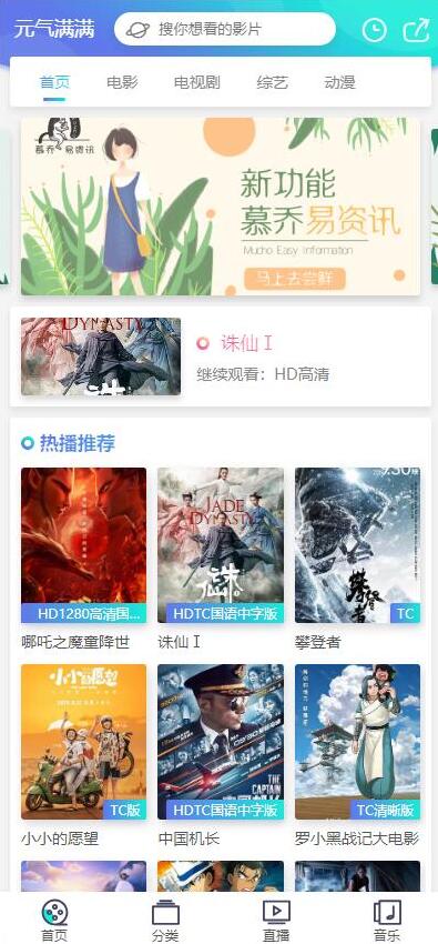 苹果cms10仿慕侨多彩模板截图