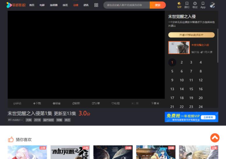 草根影视第二套影视网站模板截图