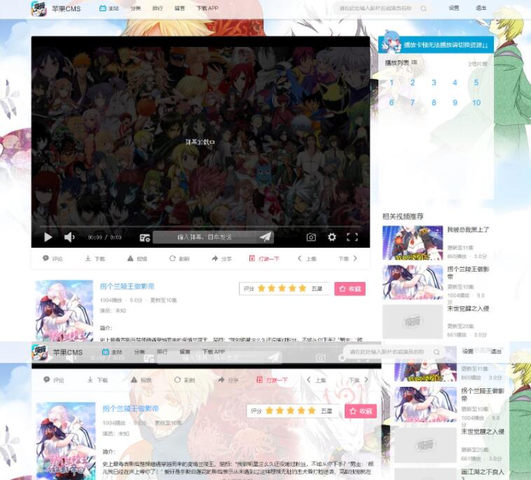 草根影视第五套动漫模板截图