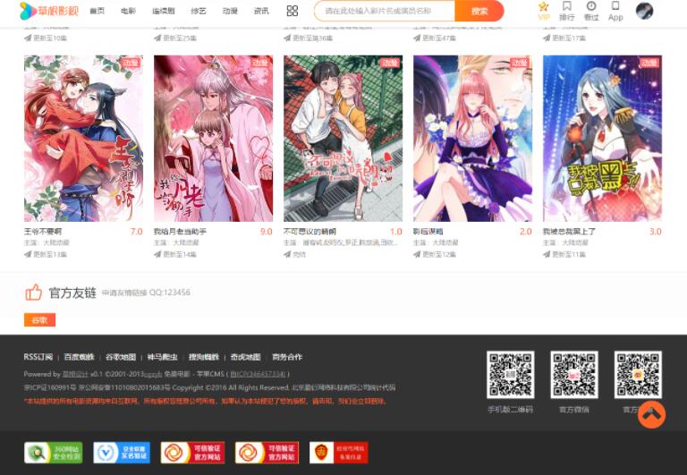 草根影视第二套影视网站模板截图