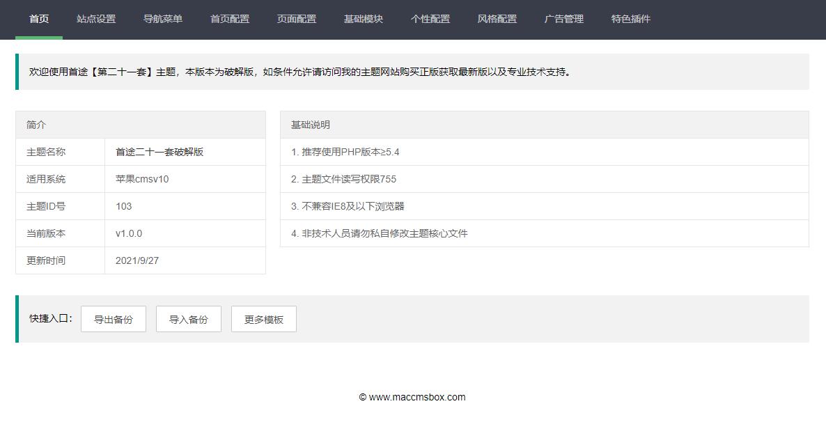 首途二十一套带后台（无加密版）截图