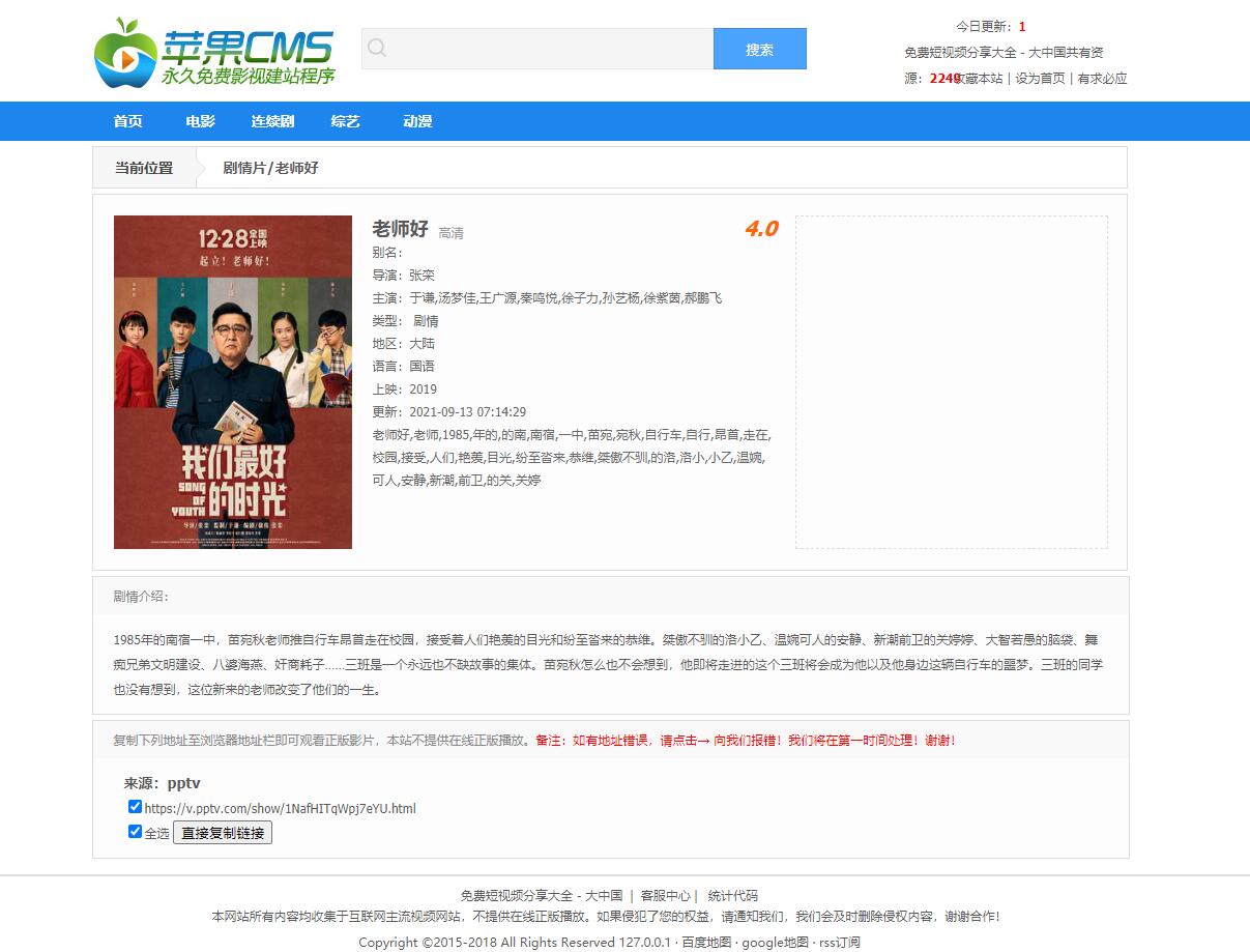 经典视频资源网站苹果cms模板截图