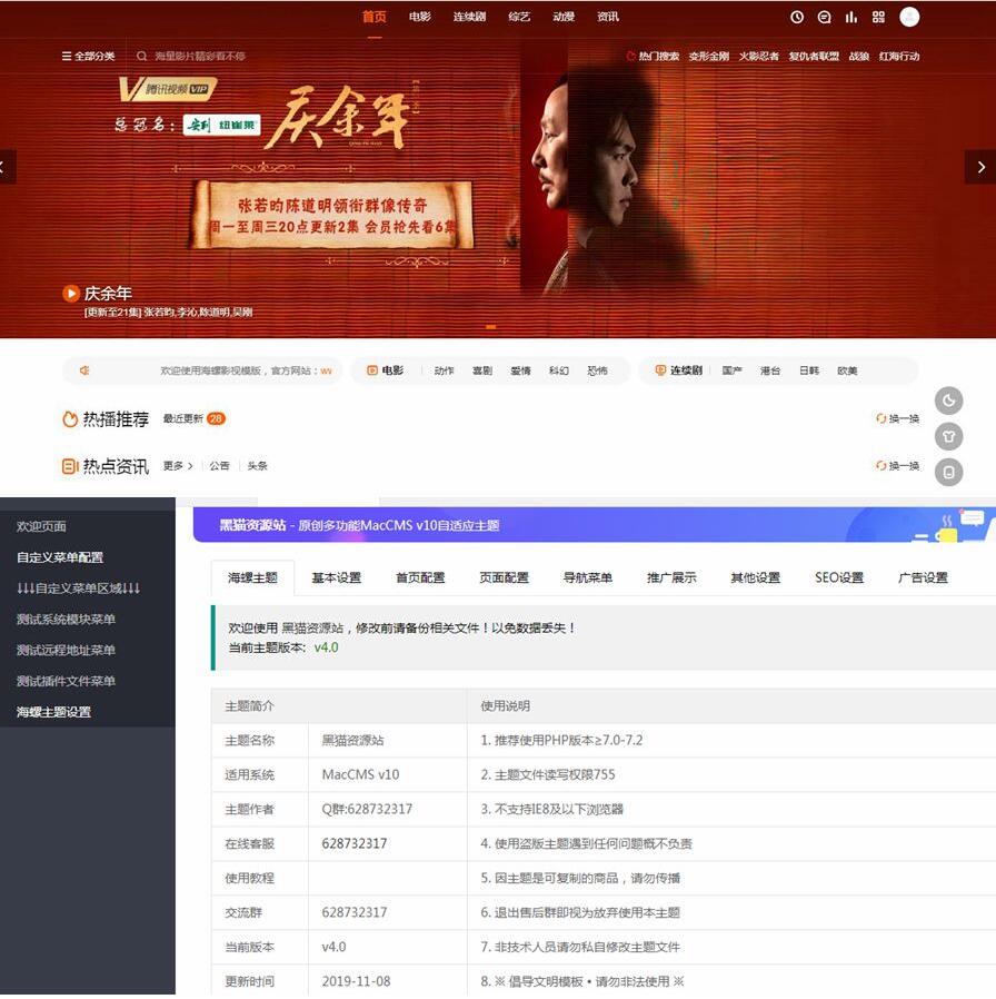 苹果cms10海螺主题多色切换(亲测完整无错)截图