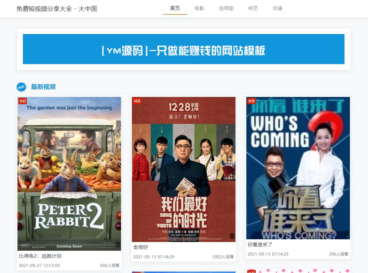 苹果cms10蓝色简约视频站模板截图