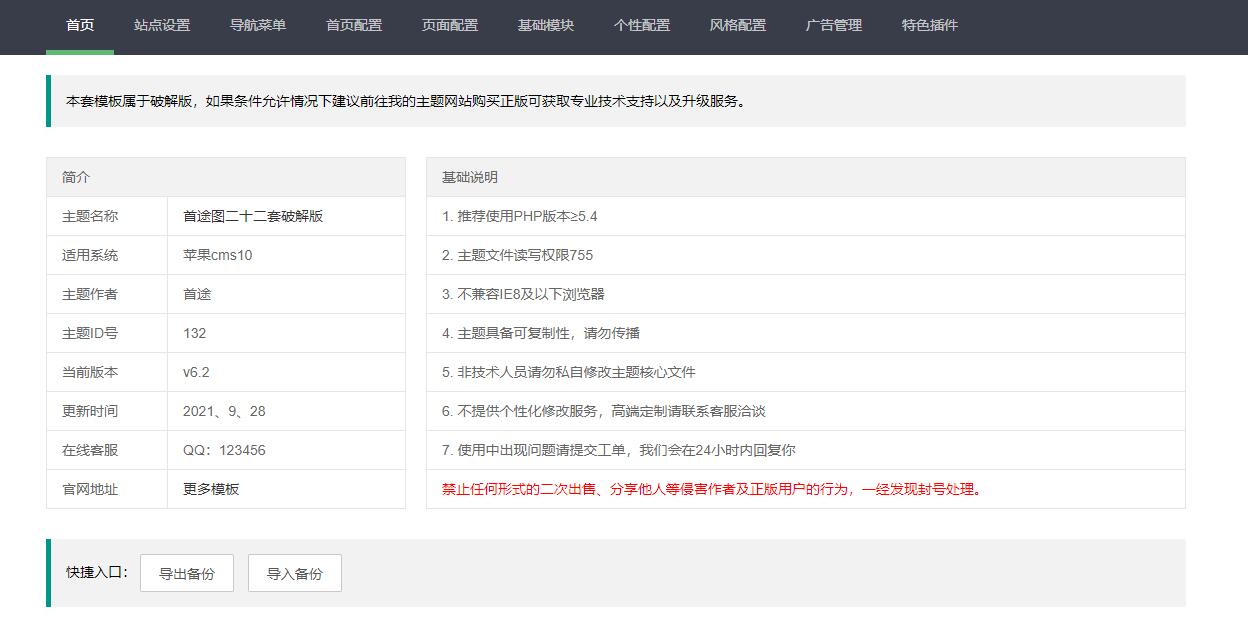 首途二十二套带后台版（无加密）截图