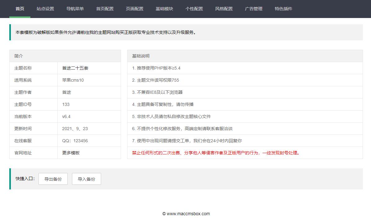 首途二十五套带后台版（无加密）截图