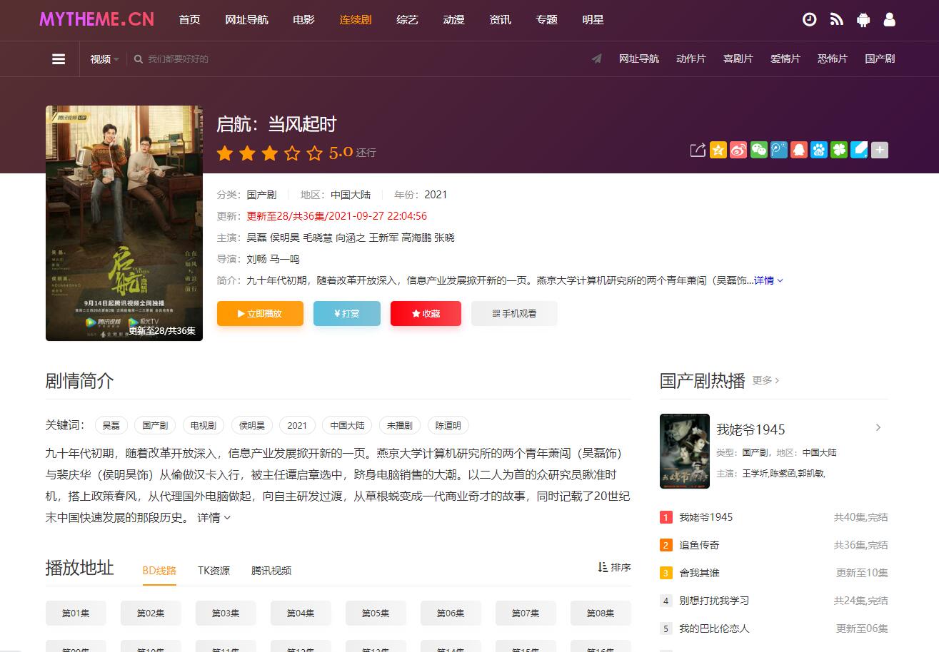 首途二十二套带后台版（无加密）截图