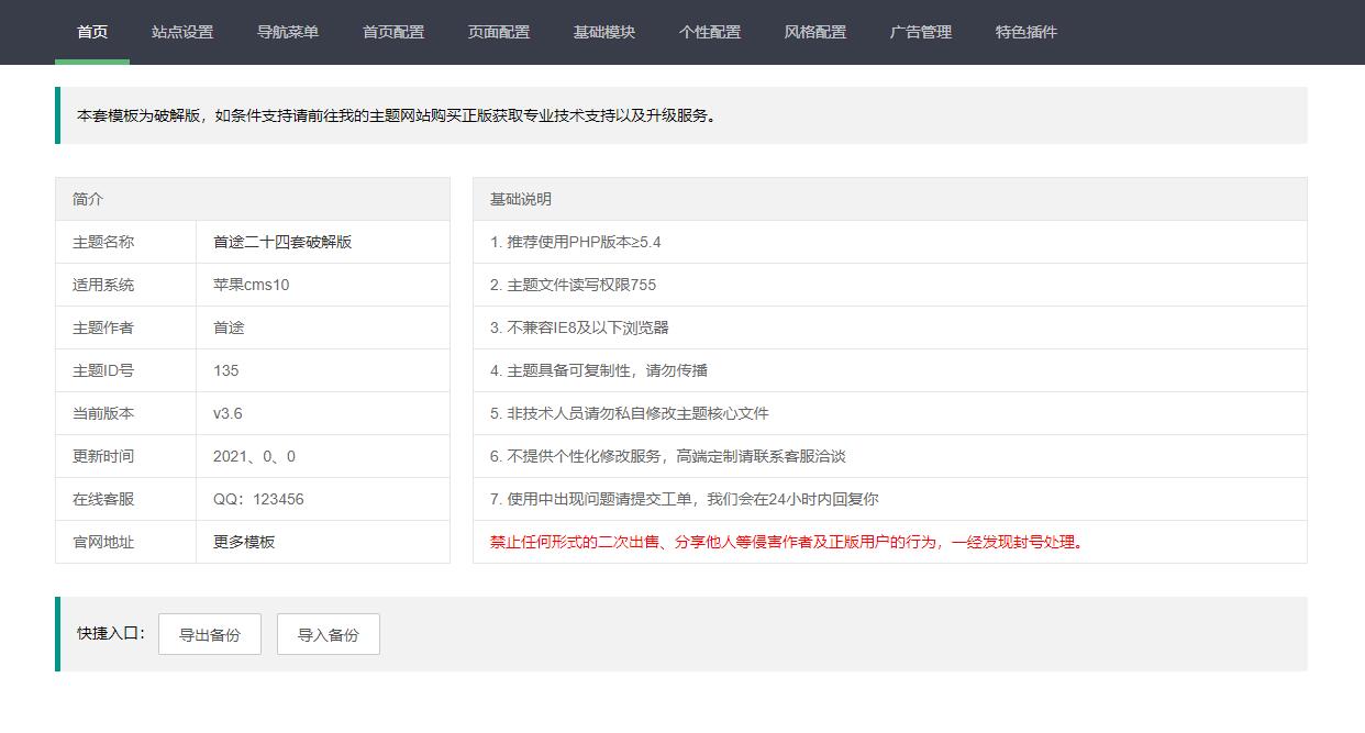 首途二十四套带后台版（包含文章，明星，下载）截图