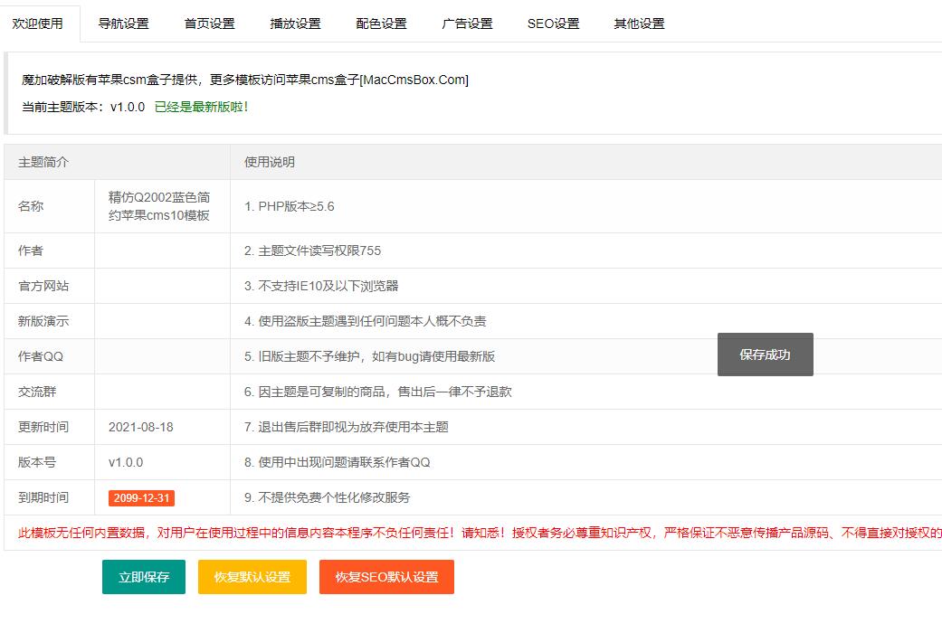 苹果cms10魔加主题1.1.6破解版支持苹果cms全部版本（附原版）截图