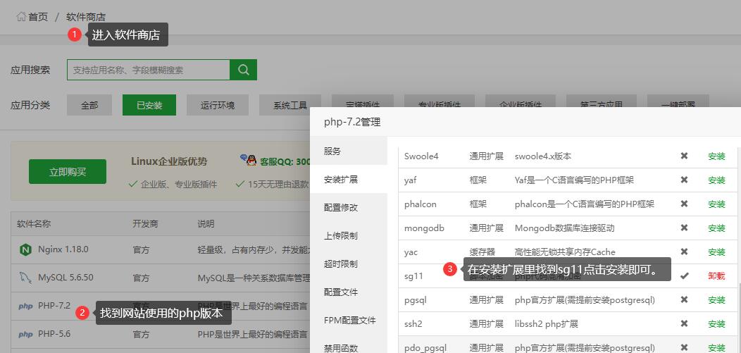 宝塔面板安装sg11方法截图