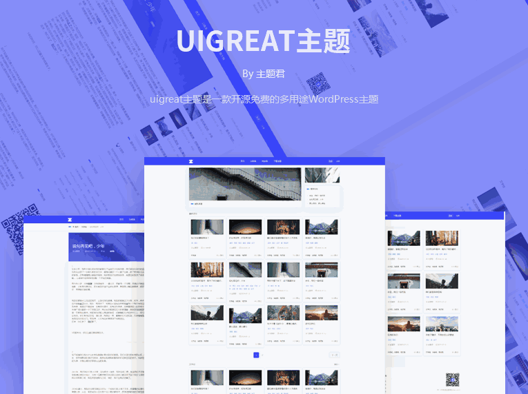 Uigreat v1.5.1 扁平风格博客主题截图