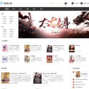 狂雨小说cms模板首页封面图片