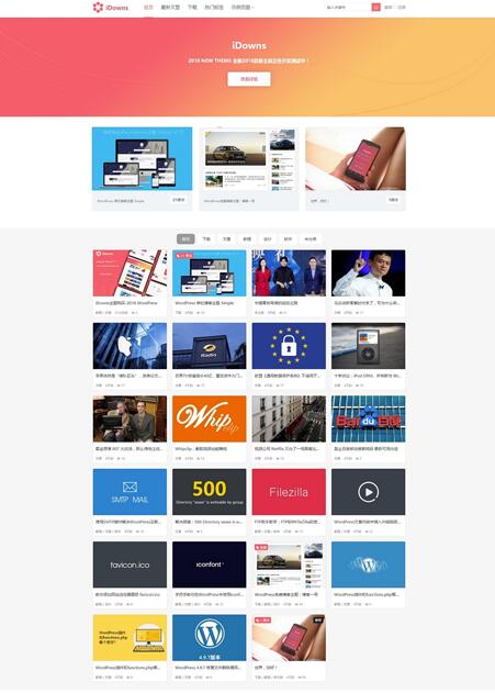 wordpress主题 iDowns V1.8.4 最新版截图