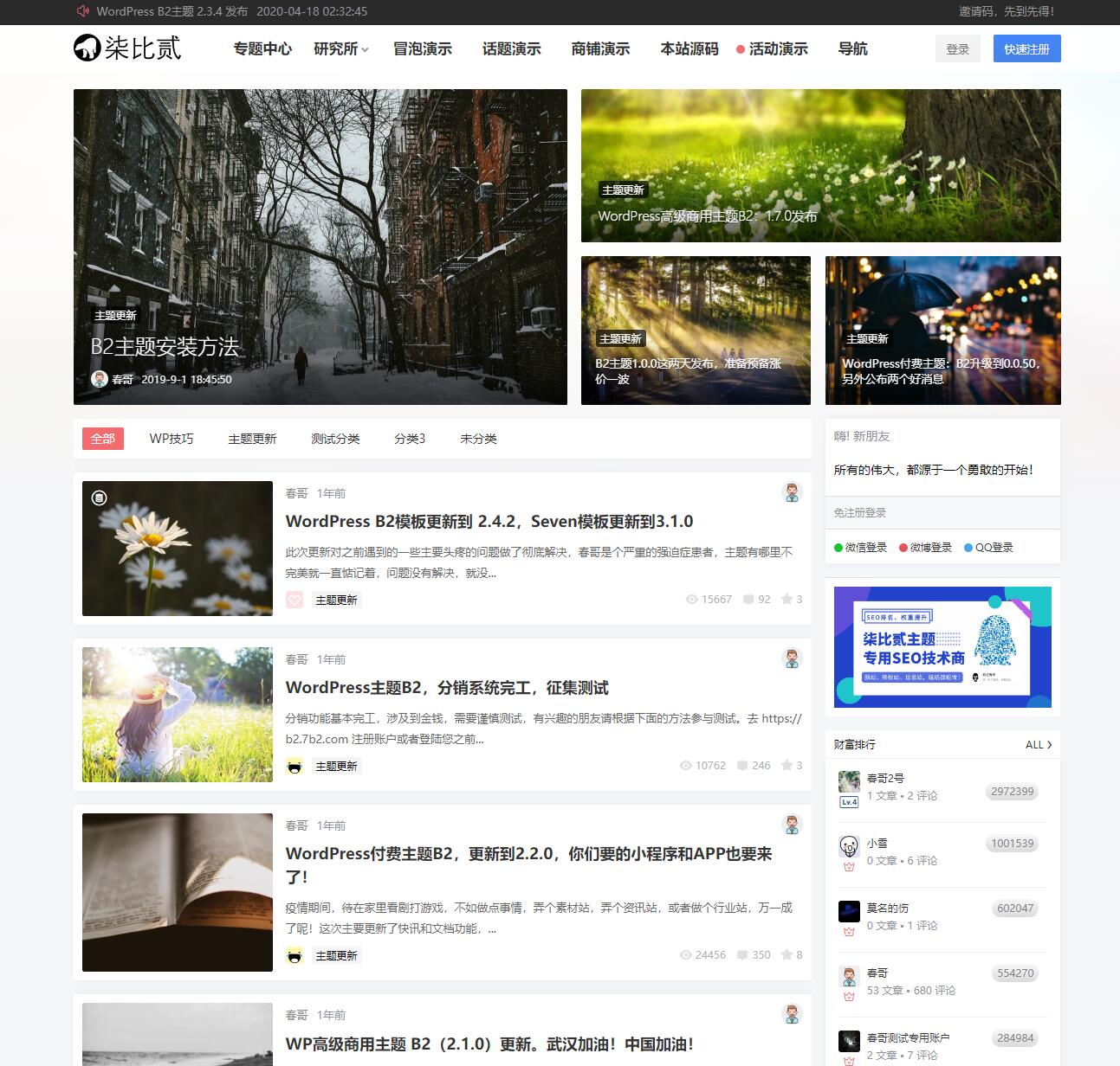 WordPress7b2柒比贰V2.8.0主题无限制版截图