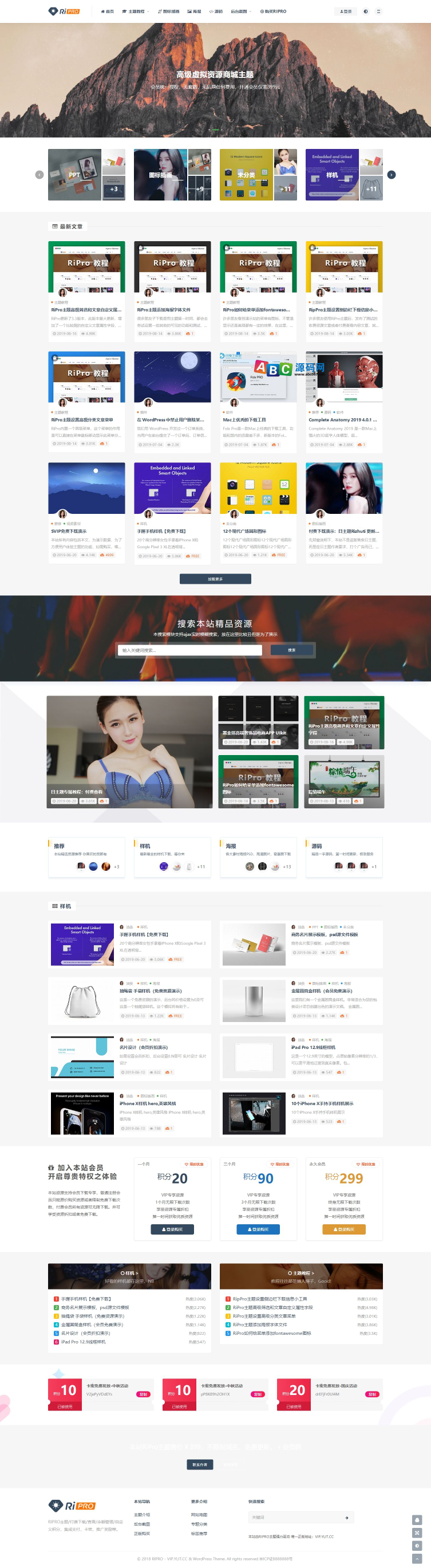 RiPro8.9-WordPress日主题修复明文免授权完整版截图