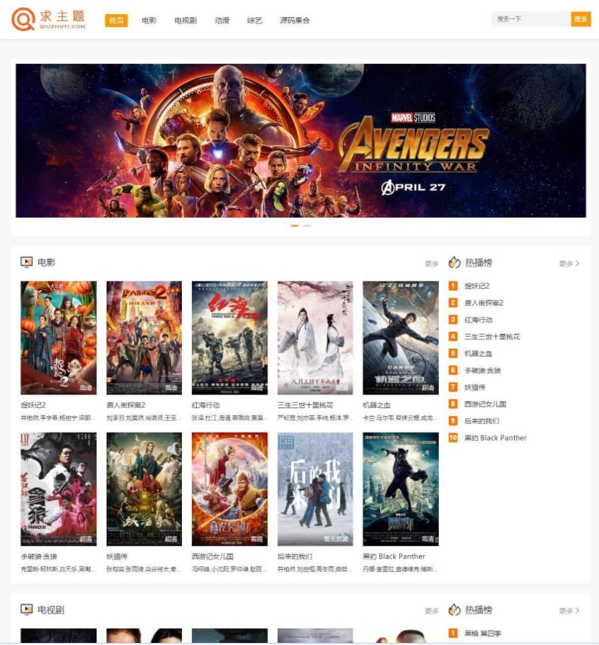 WordPress电影资源分享下载站截图