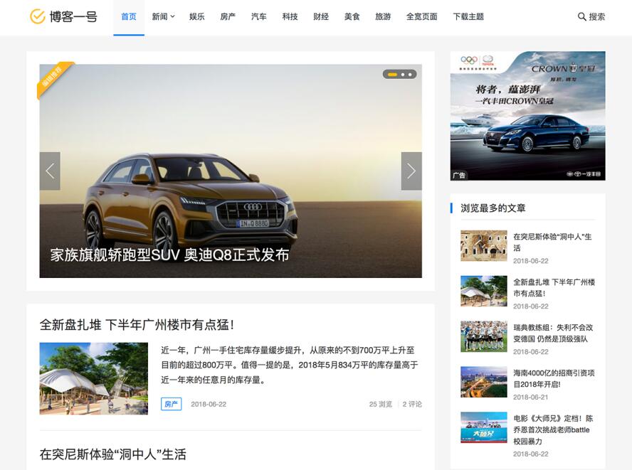 WordPress响应式博客一号主题下载截图