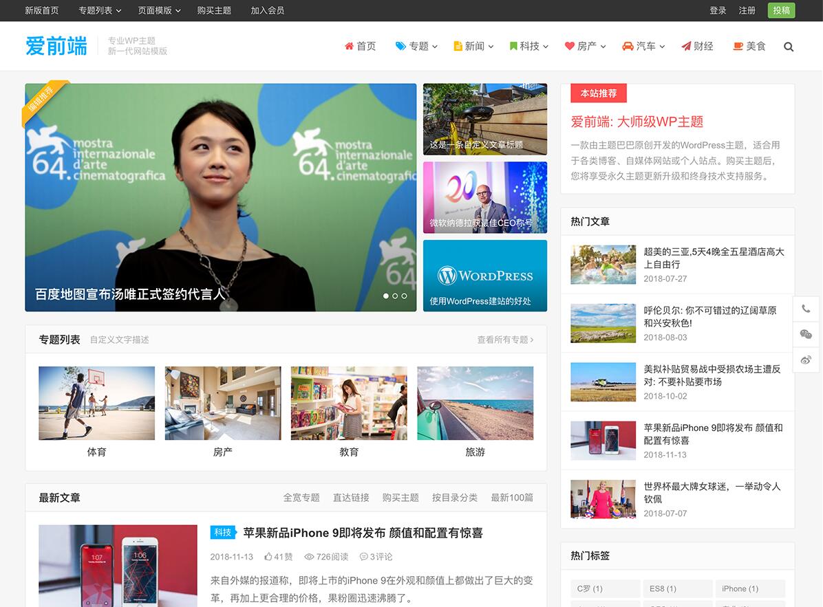 阿里巴巴爱前端主题v1.0.1免费下载截图