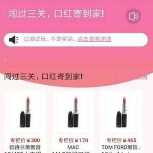 H5女神闯关赢口红第五版 全开源模板首页封面图片