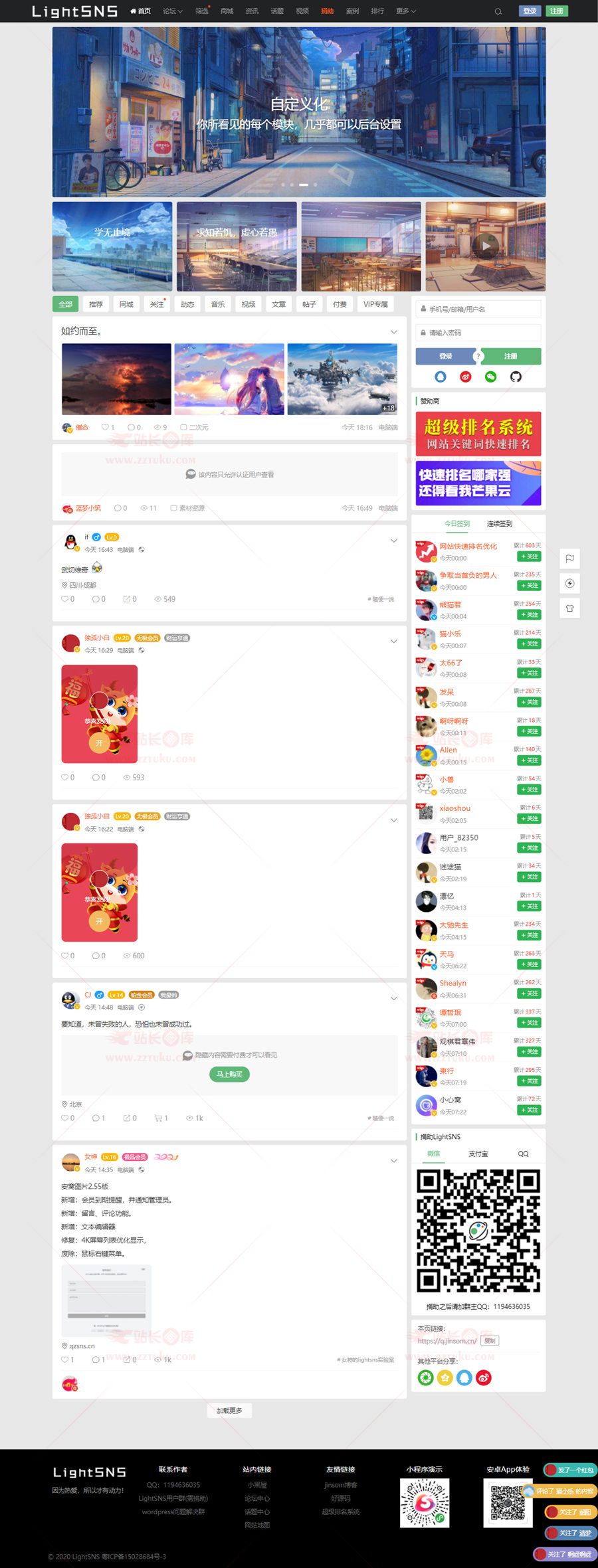 WordPress轻社区主题 LightSNS_1.6 .29版 功能强大的LightSNS截图