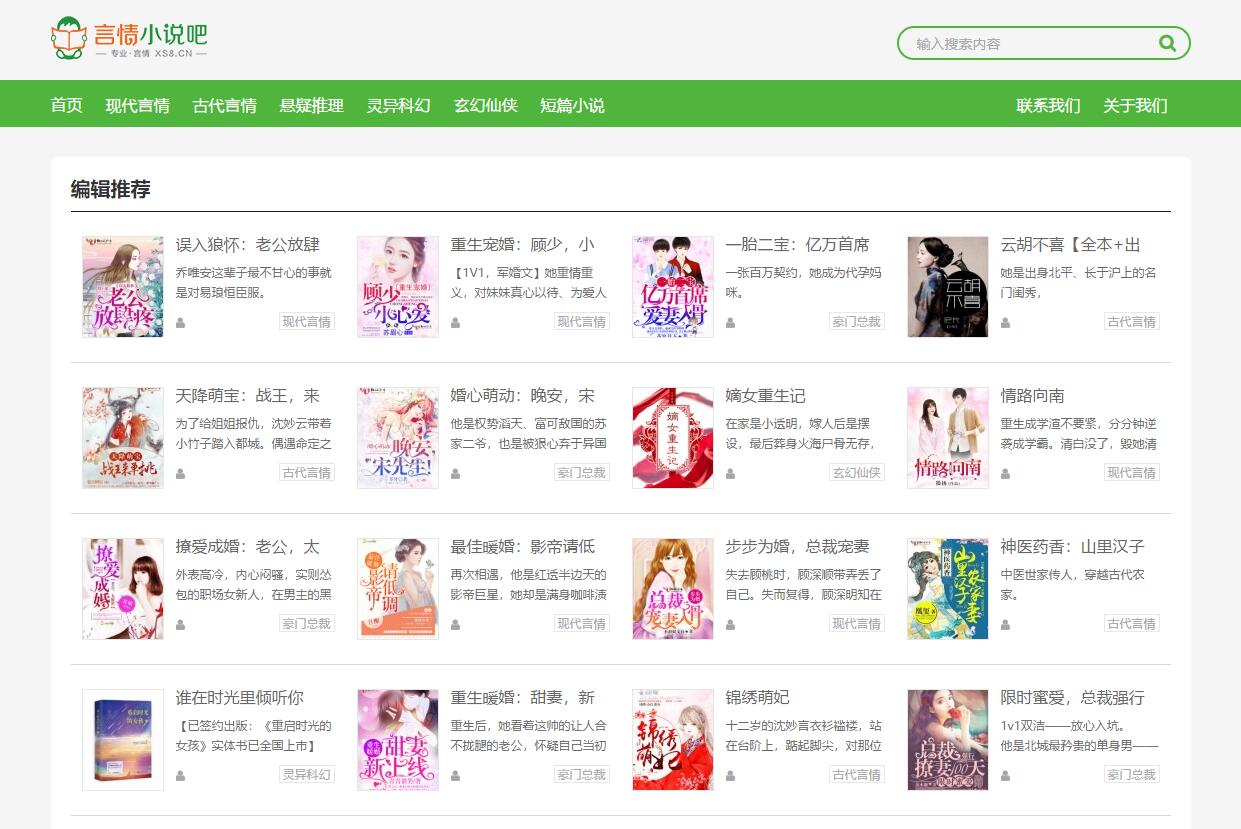 wordpress精仿单本小说主题截图
