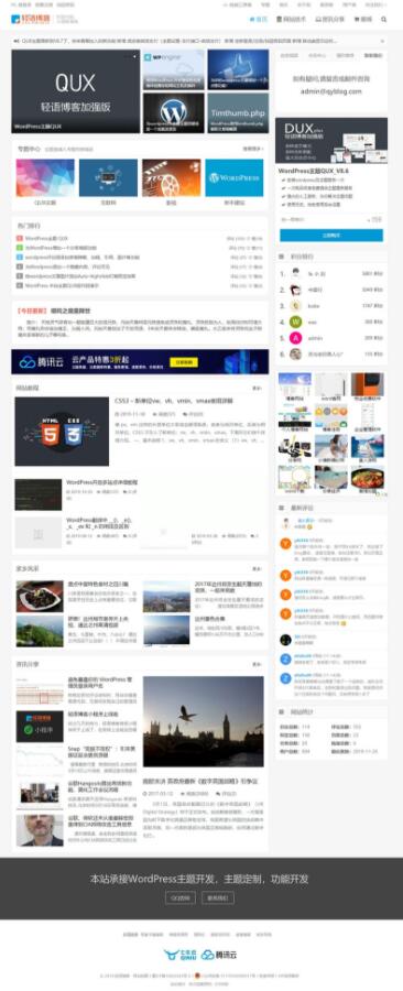 WordPress收费主题QUX_v8.8破解免授权 DUX轻语博客加强版截图