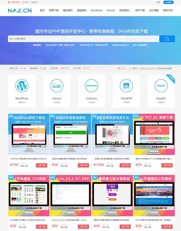 PHPcms做的源码下载站,大气自适应资源下载网截图