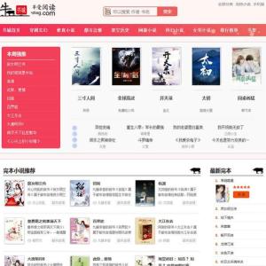 新粉色烂漫Thinkphp响应式自动采集小说网站源码模板首页封面图片