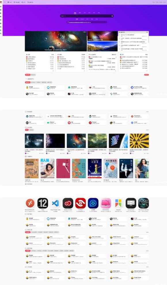 webstackpro V2.0406导航模板截图