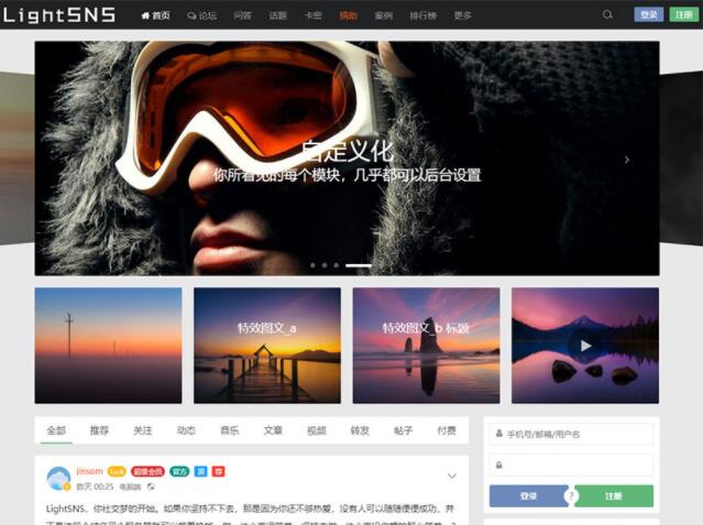 WordPress主题 LightSNS_1.5.204.1 包含多板块论坛、问答、VIP截图