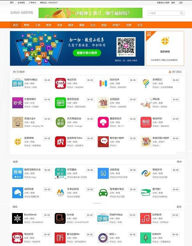 微商货源导航_公众号_小程序导航整站源码截图