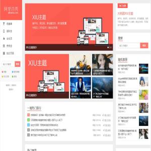 阿里百秀 XIU v7.7 WordPress秀主题下载 新增文章评论整模板首页封面图片