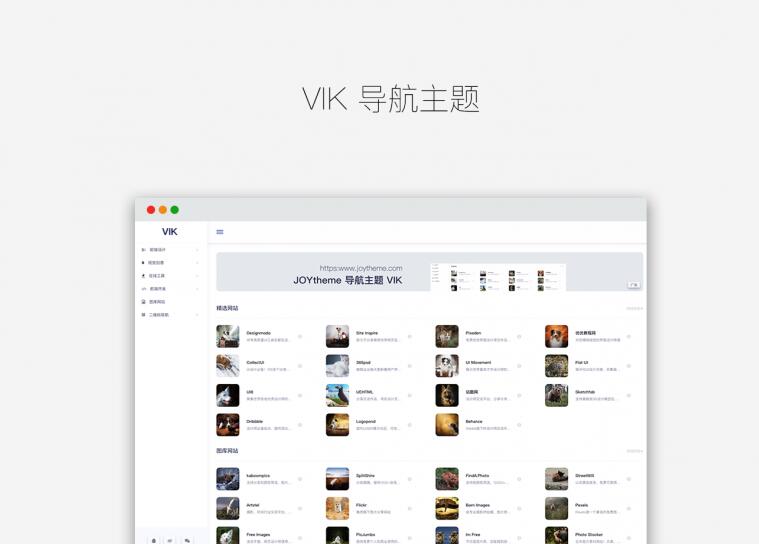 VIK导航主题 wordpress主题截图