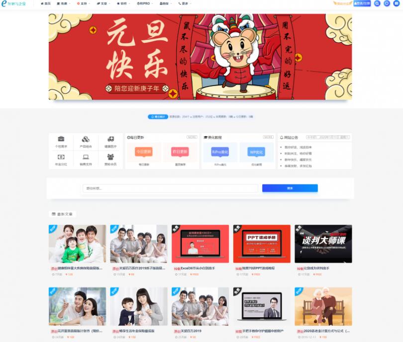 【ripro主题全站美化】集成到后台功能的全站美化包截图